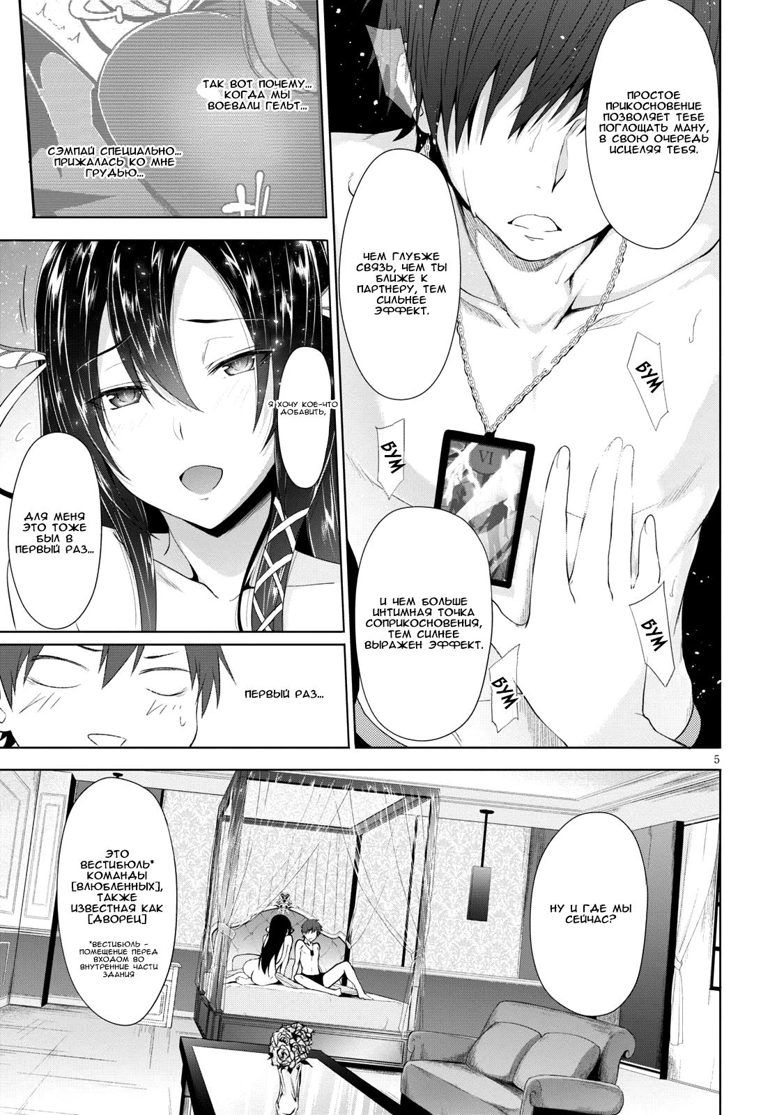 Maou Gakuen no Hangyakusha Исцеляющая любовь 第5页
