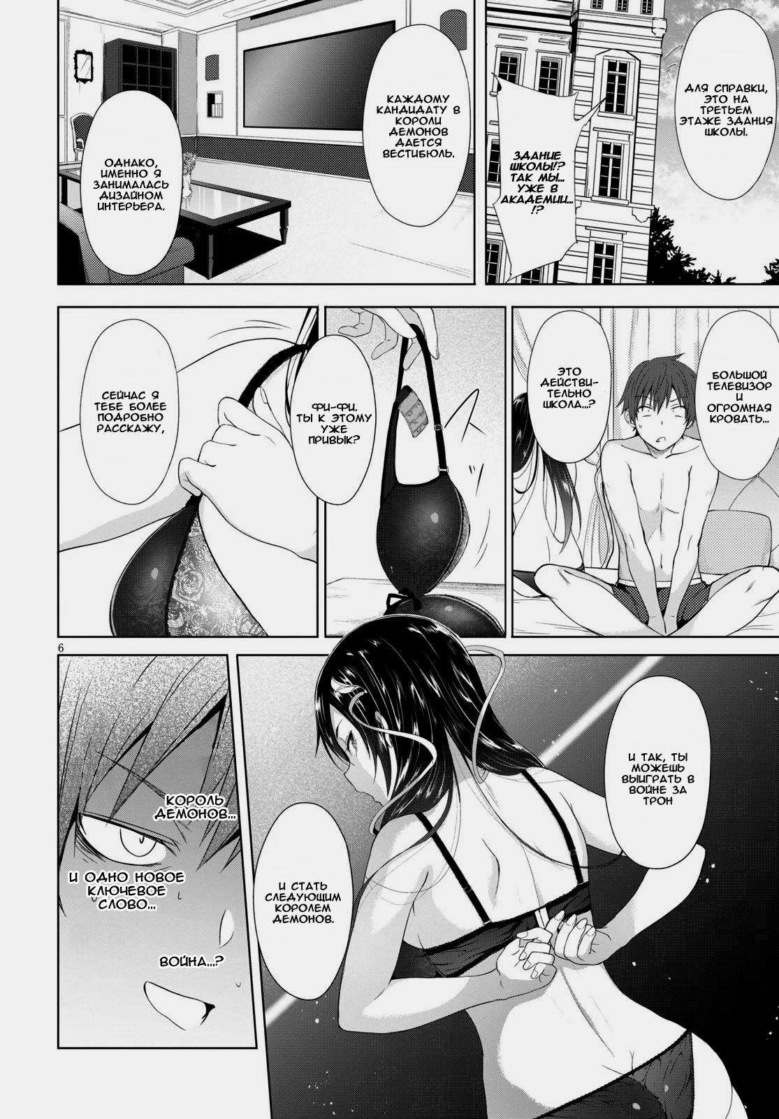Maou Gakuen no Hangyakusha Исцеляющая любовь 第6页