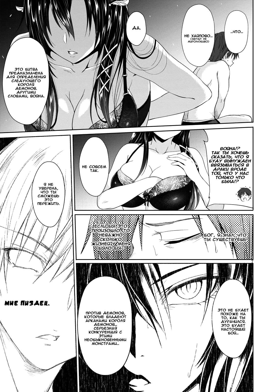Maou Gakuen no Hangyakusha Исцеляющая любовь 第7页