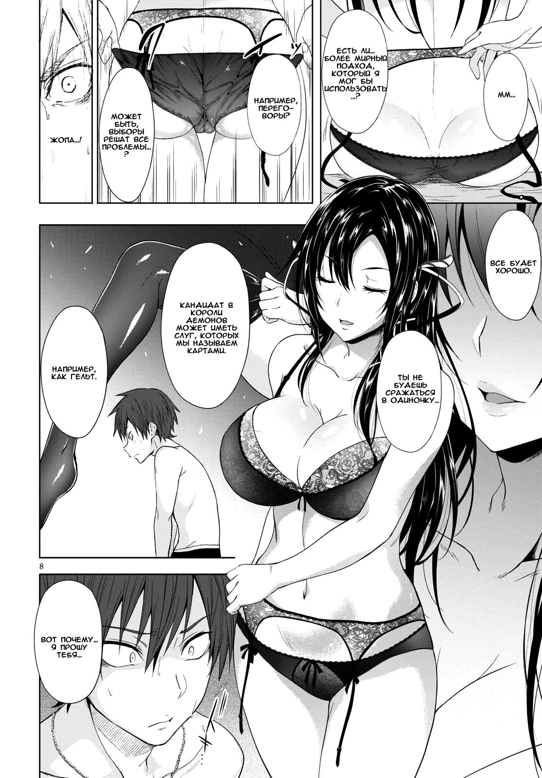 Maou Gakuen no Hangyakusha Исцеляющая любовь 第8页