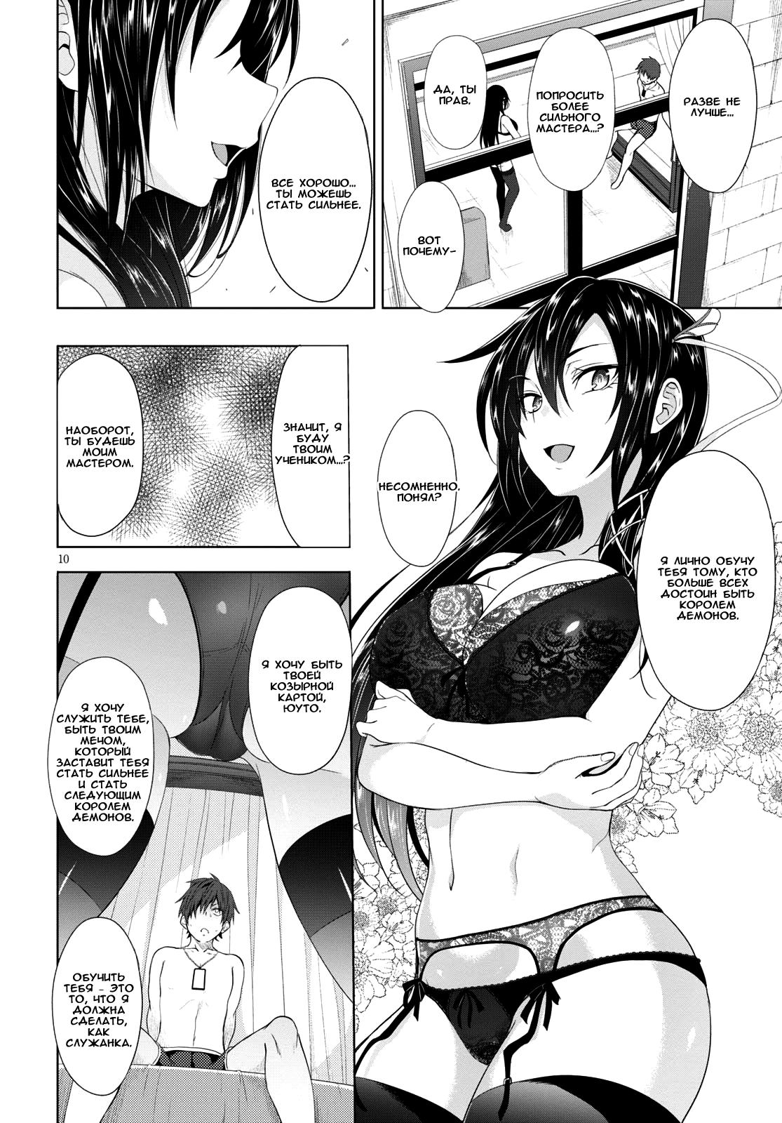Maou Gakuen no Hangyakusha Исцеляющая любовь 第10页
