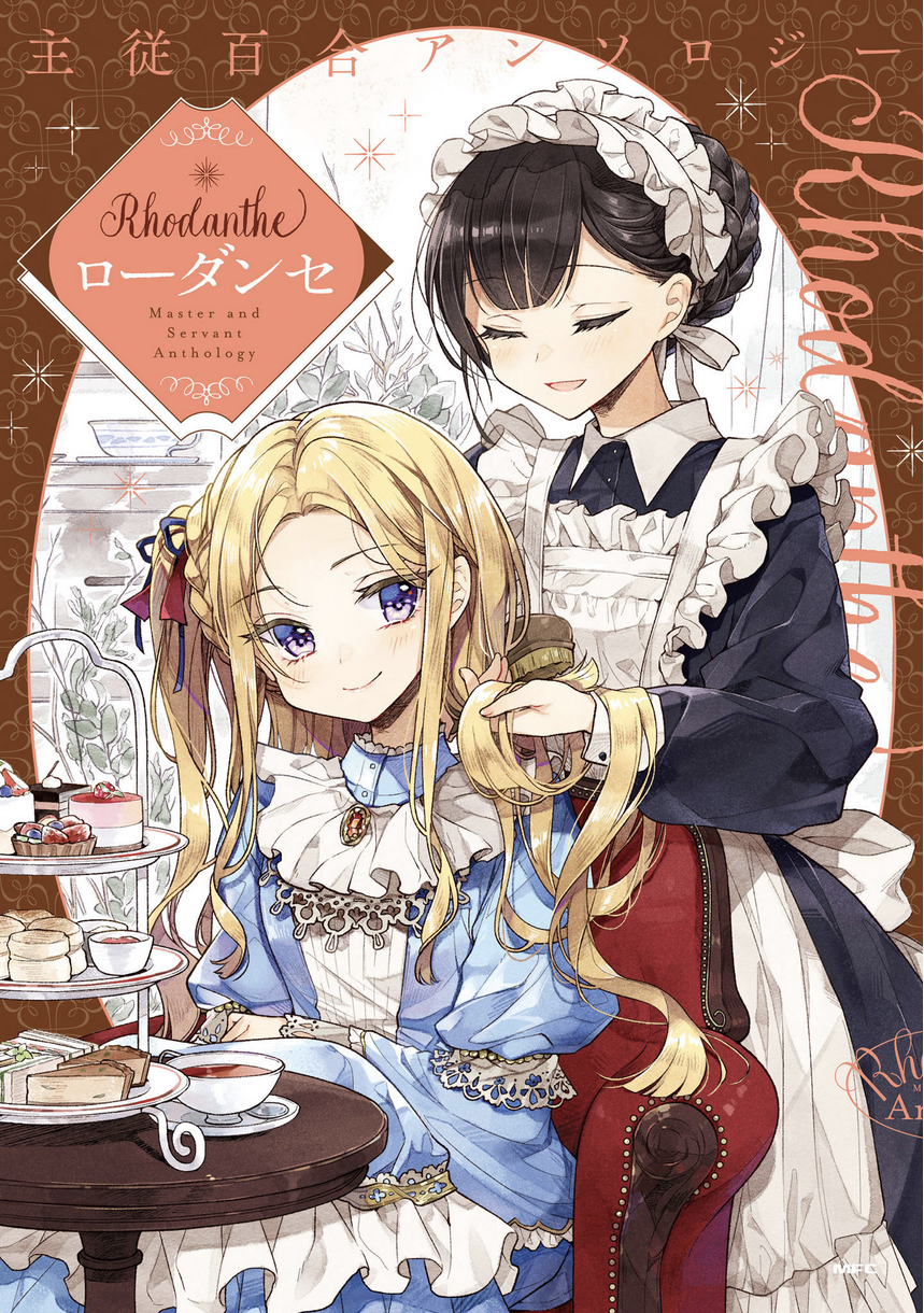 Shuujuu Yuri Anthology ー Rhodanthe 第1页