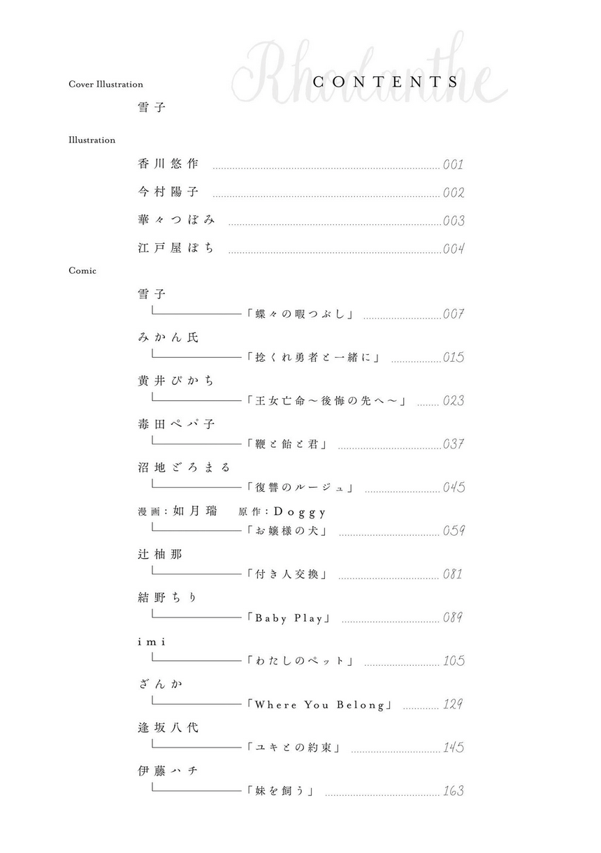 Shuujuu Yuri Anthology ー Rhodanthe 第7页