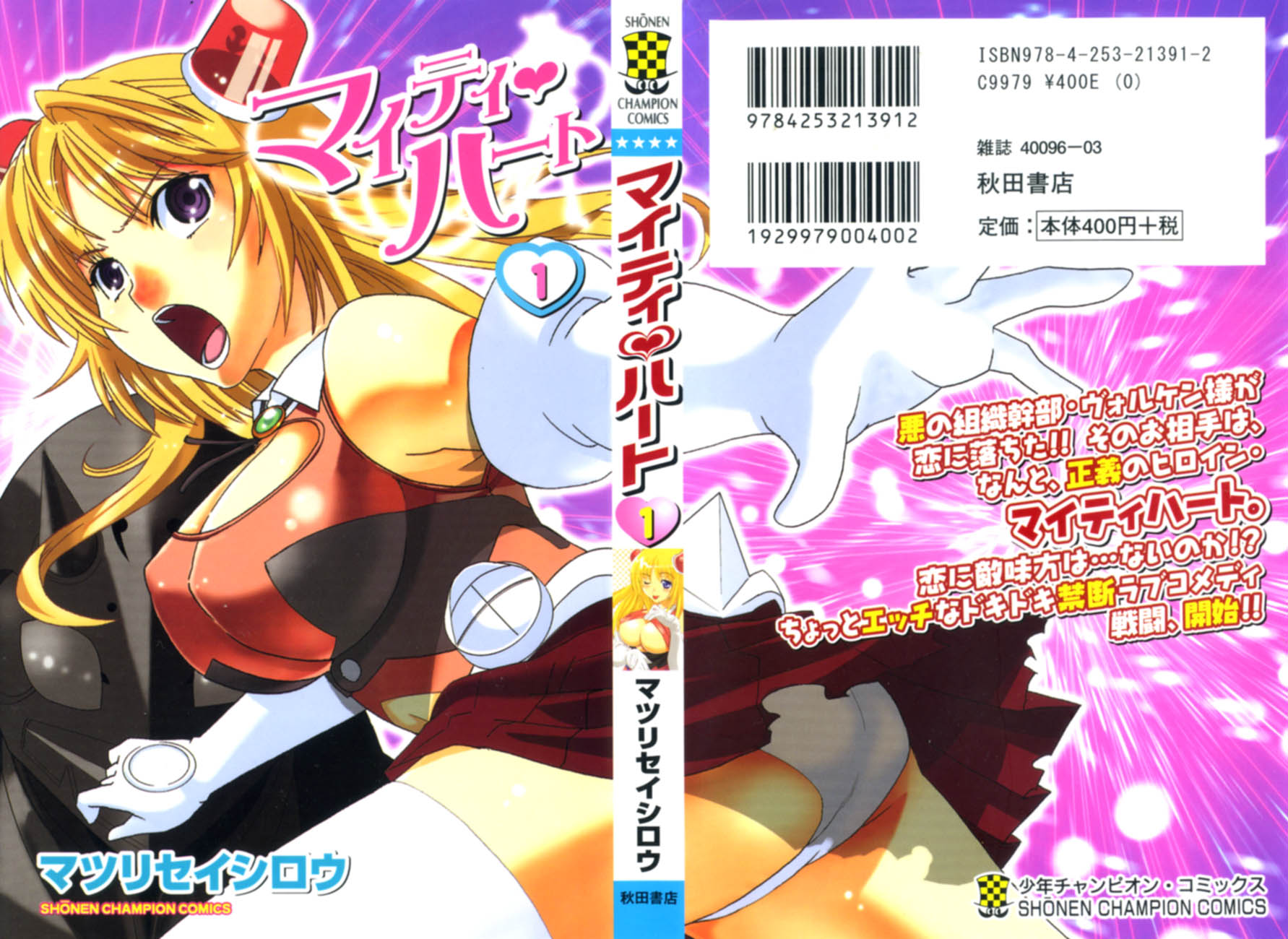 Mighty Heart Phantom meets Heroine 第2页