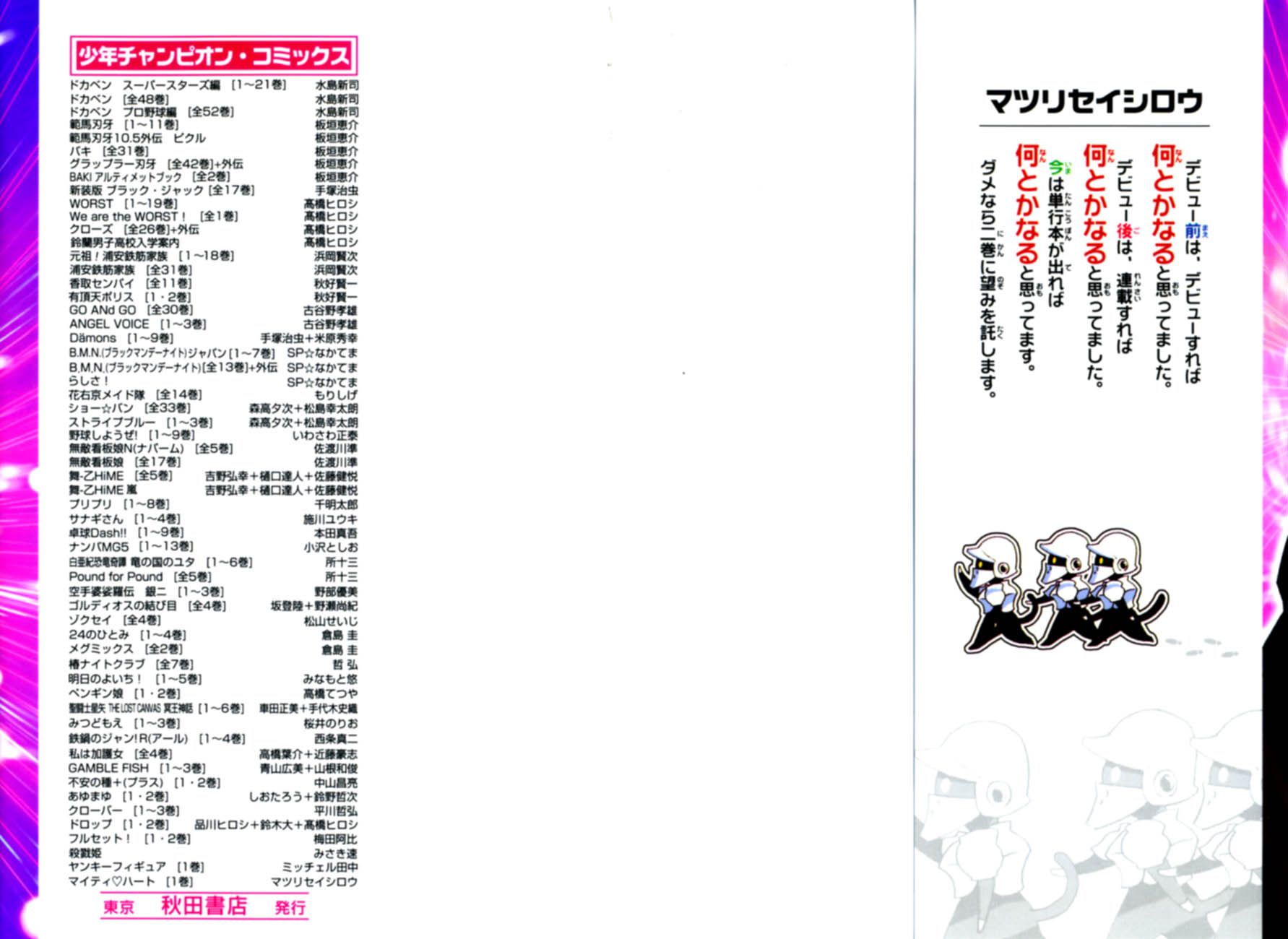 Mighty Heart Phantom meets Heroine 第3页
