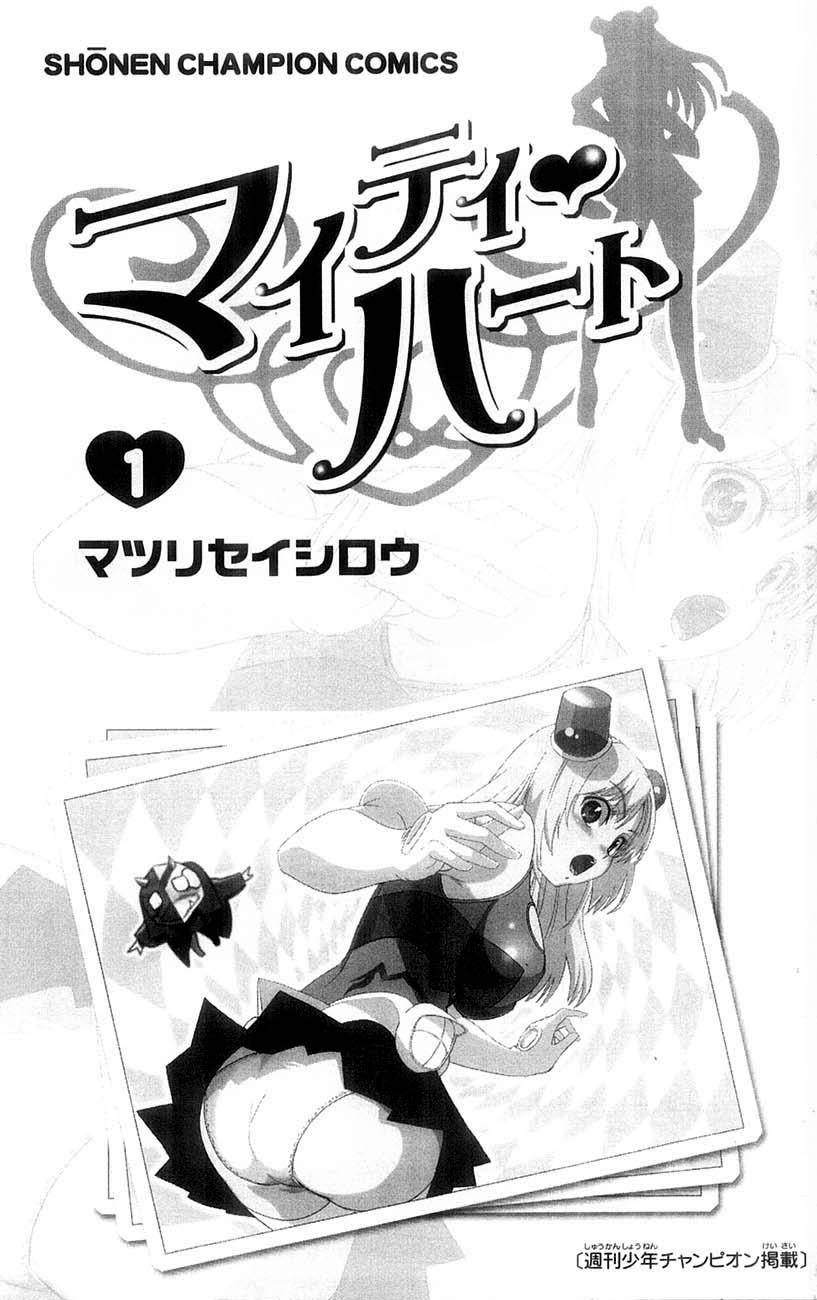 Mighty Heart Phantom meets Heroine 第5页