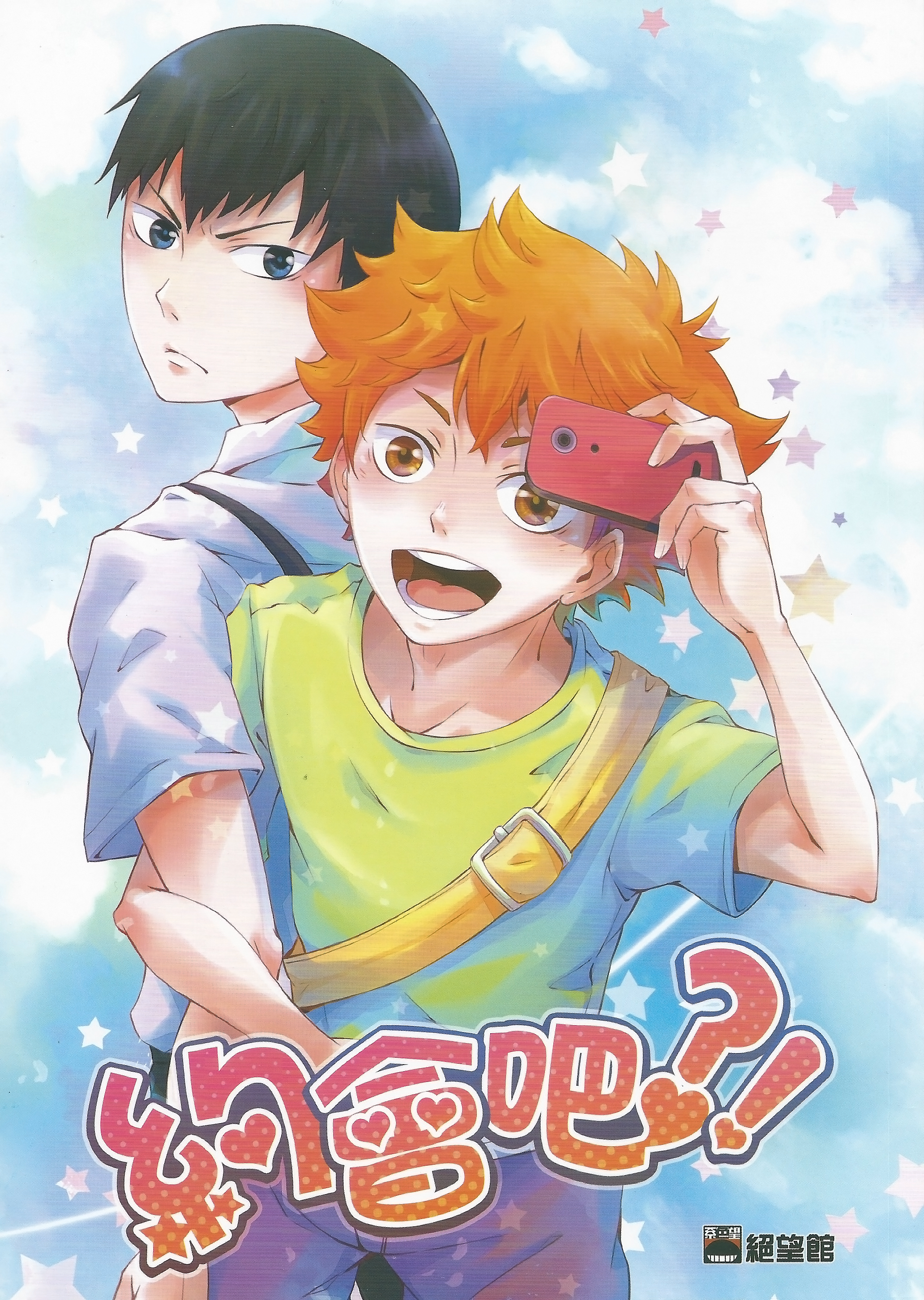 Haikyuu!! - A Date, Right?! (Doujinshi) 第2页
