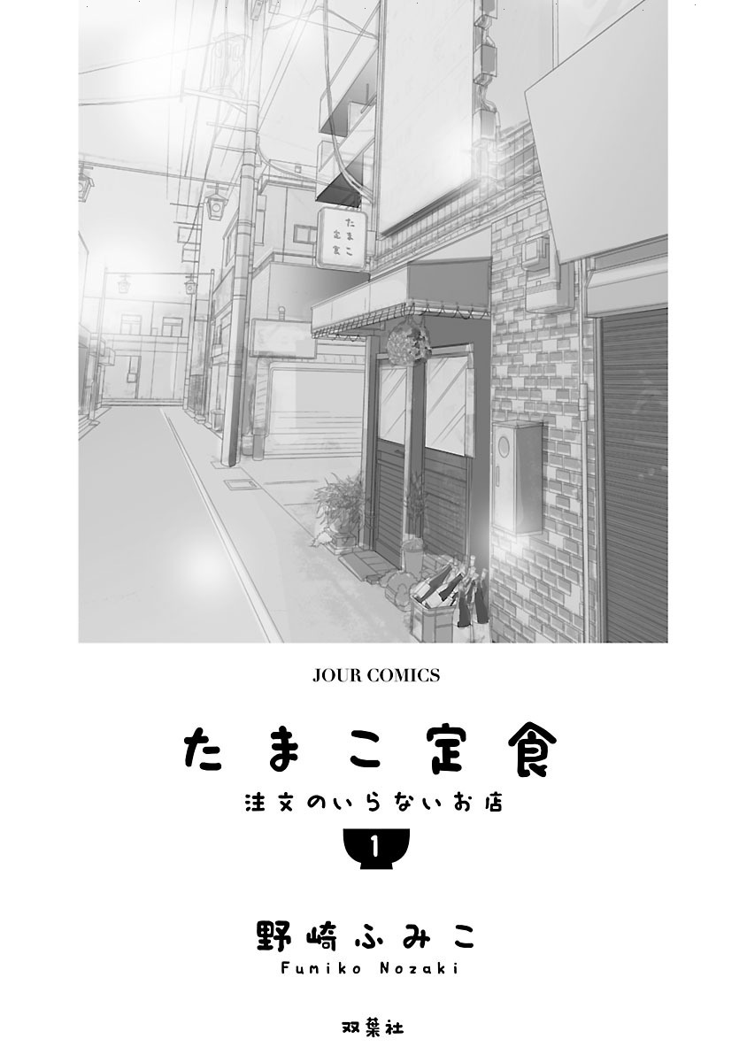 Tamako Teishoku - Chuumon no Iranai Omise 第2页