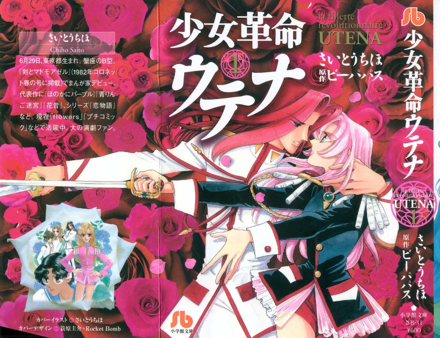 Revolutionary Girl Utena 第1页