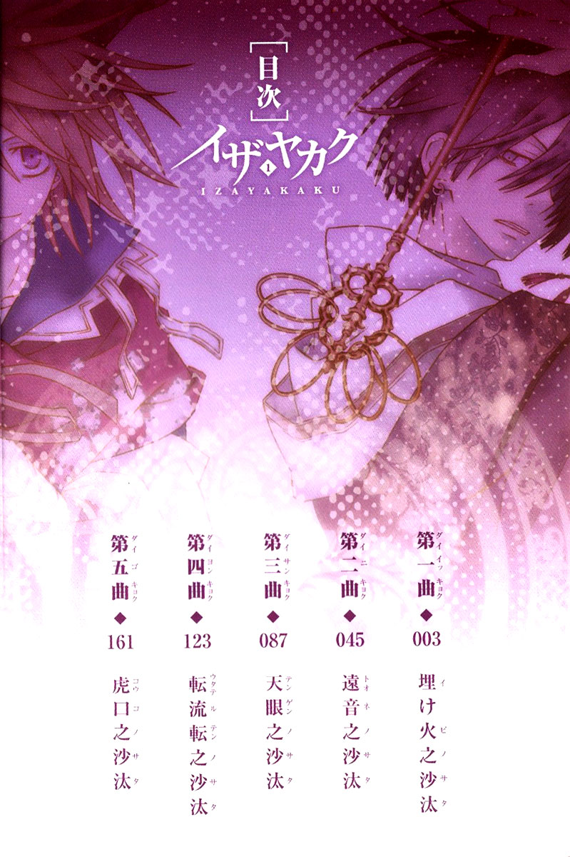 Izayakaku 第3页