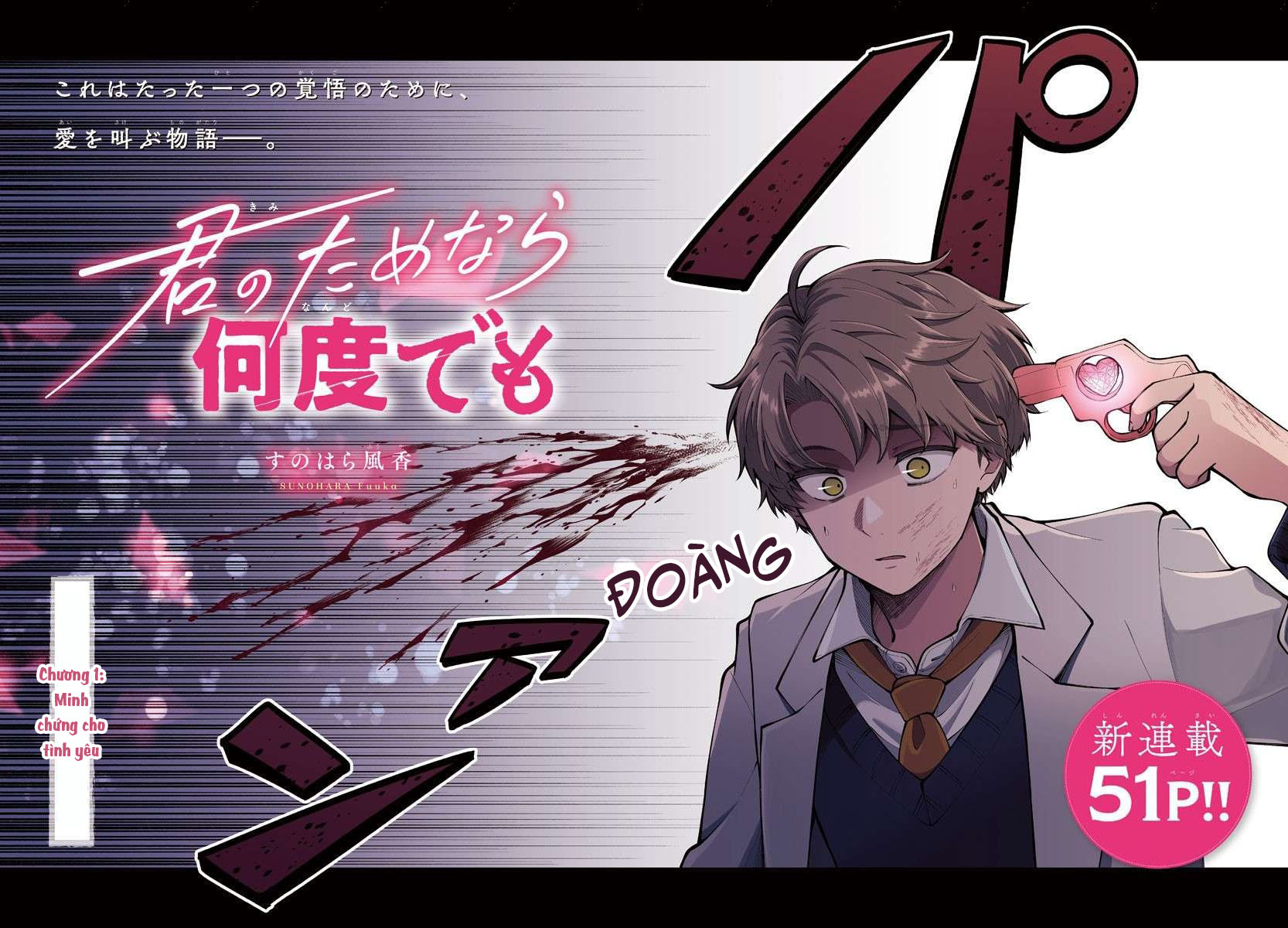 Kimi no Tamenara Nando demo Minh chứng cho tình yêu 第3页