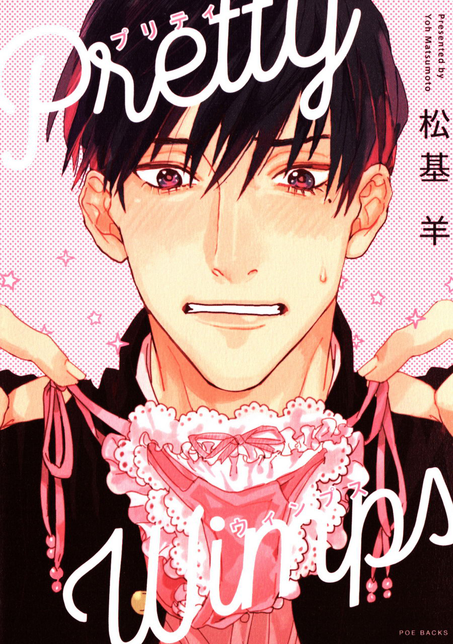 Pretty Wimps 第1页