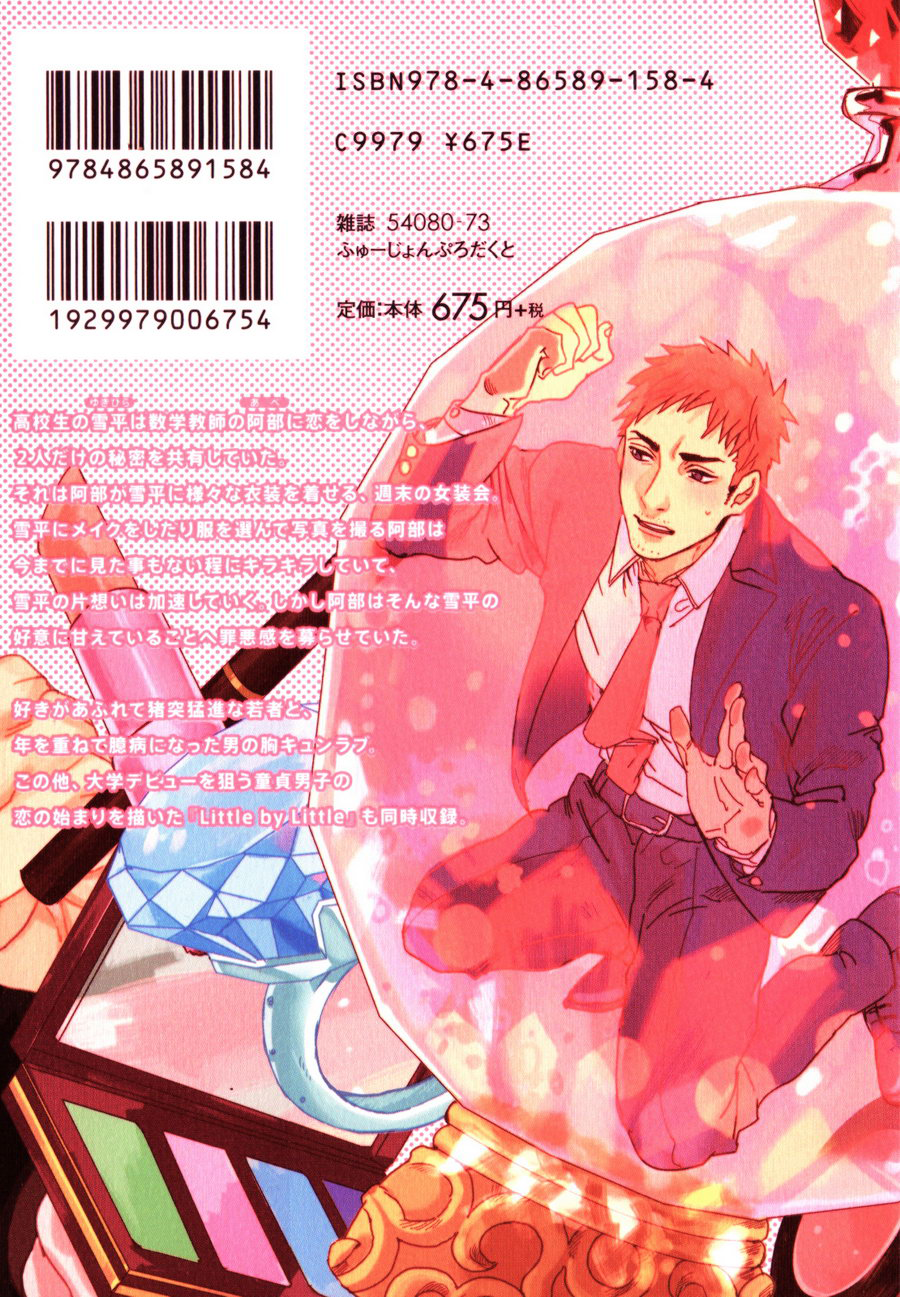 Pretty Wimps 第2页