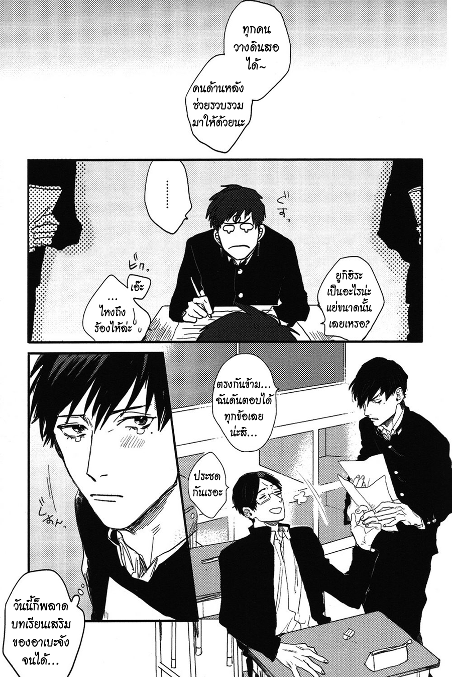 Pretty Wimps Ch. 1 第11页