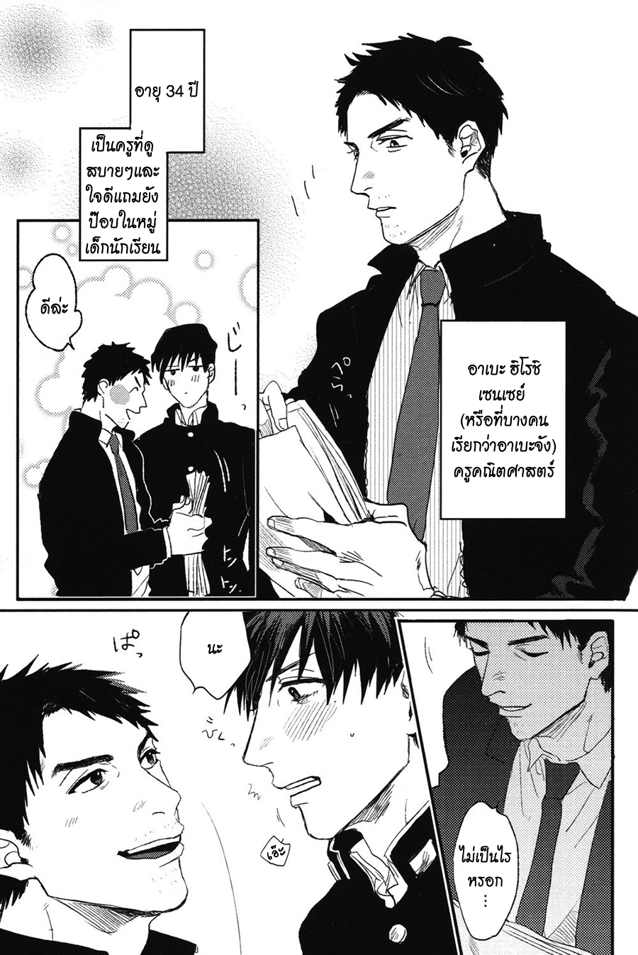 Pretty Wimps Ch. 1 第13页