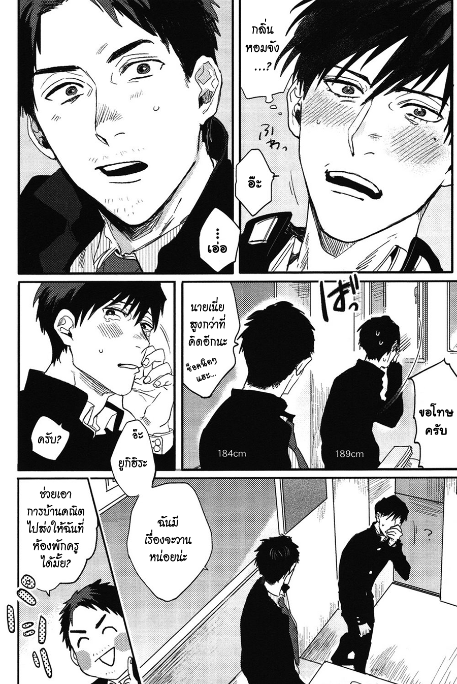 Pretty Wimps Ch. 1 第14页