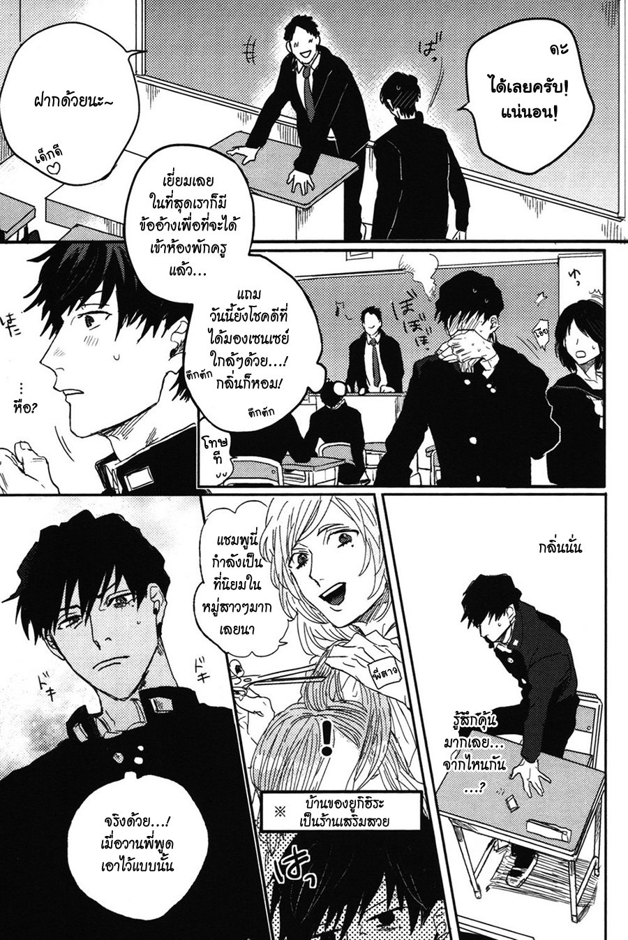 Pretty Wimps Ch. 1 第15页