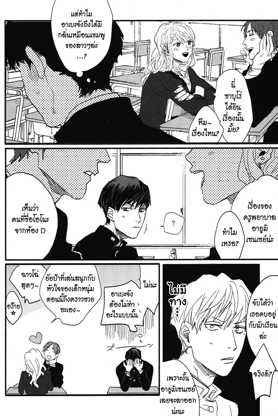 Pretty Wimps Ch. 1 第16页