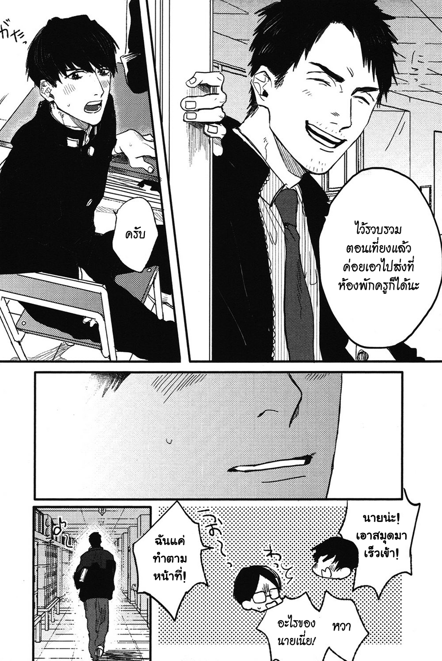 Pretty Wimps Ch. 1 第18页