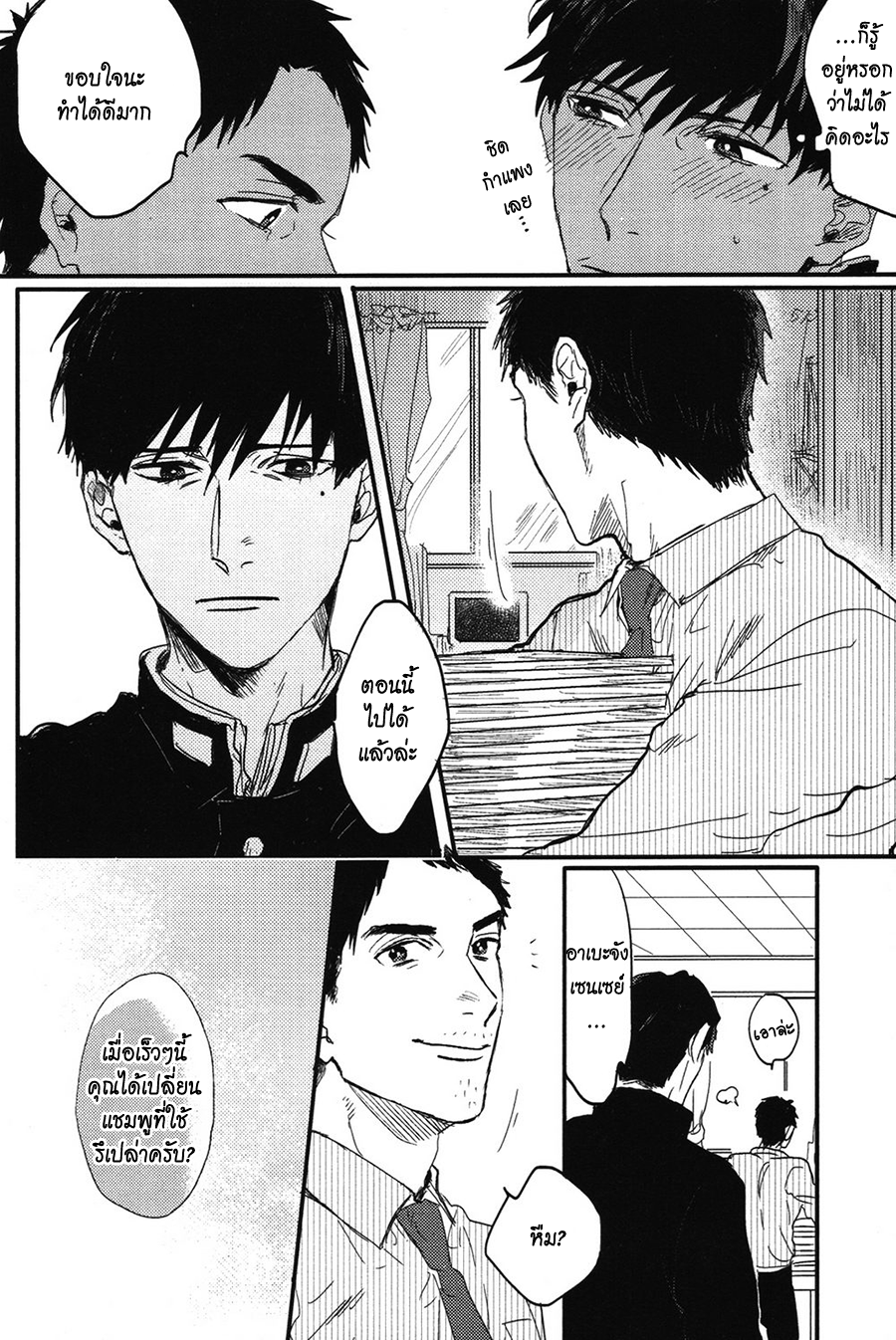 Pretty Wimps Ch. 1 第20页