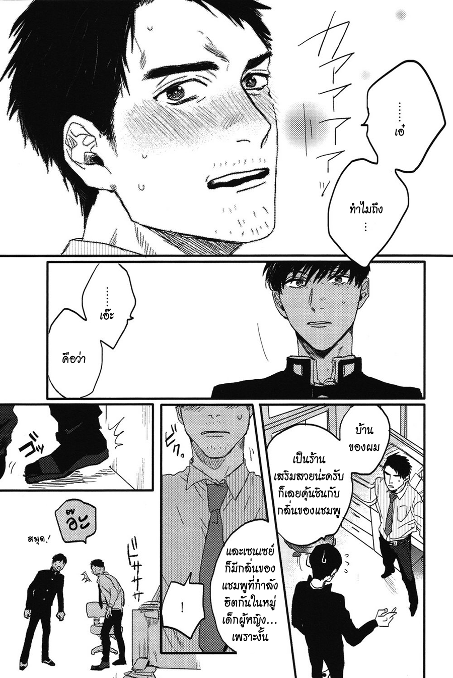 Pretty Wimps Ch. 1 第21页