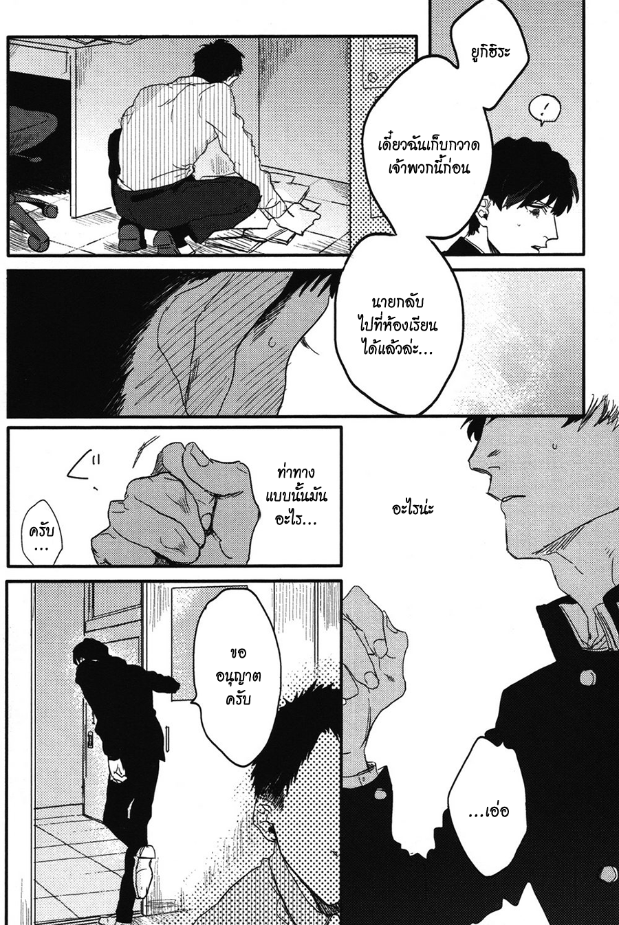 Pretty Wimps Ch. 1 第22页