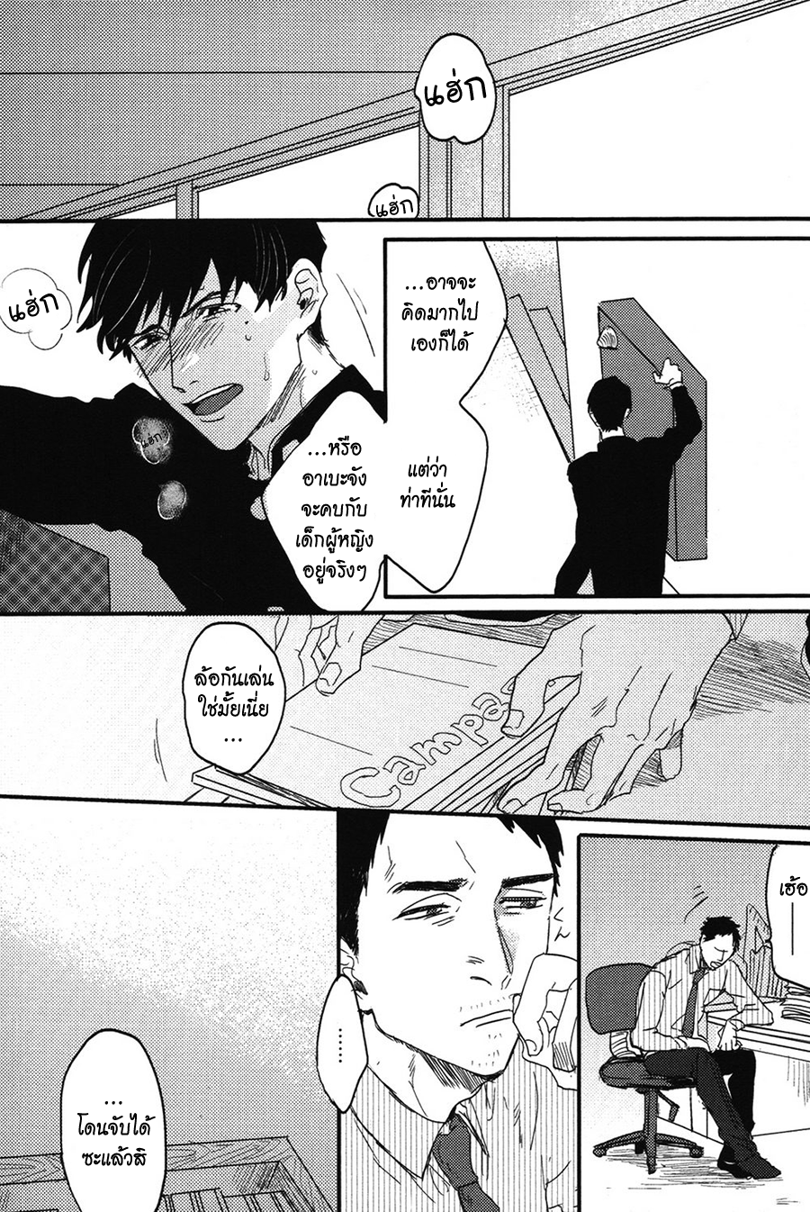 Pretty Wimps Ch. 1 第23页