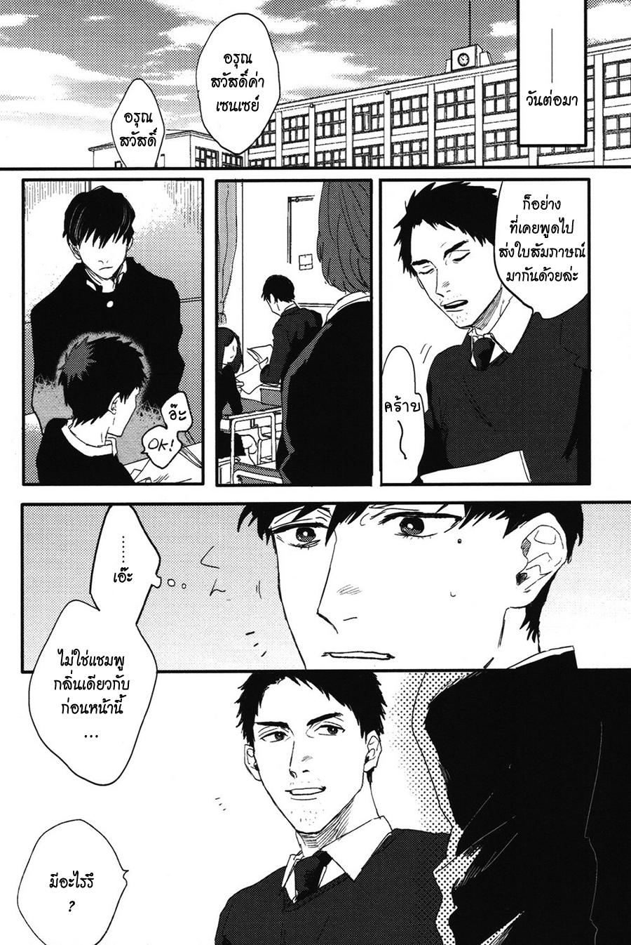 Pretty Wimps Ch. 1 第24页