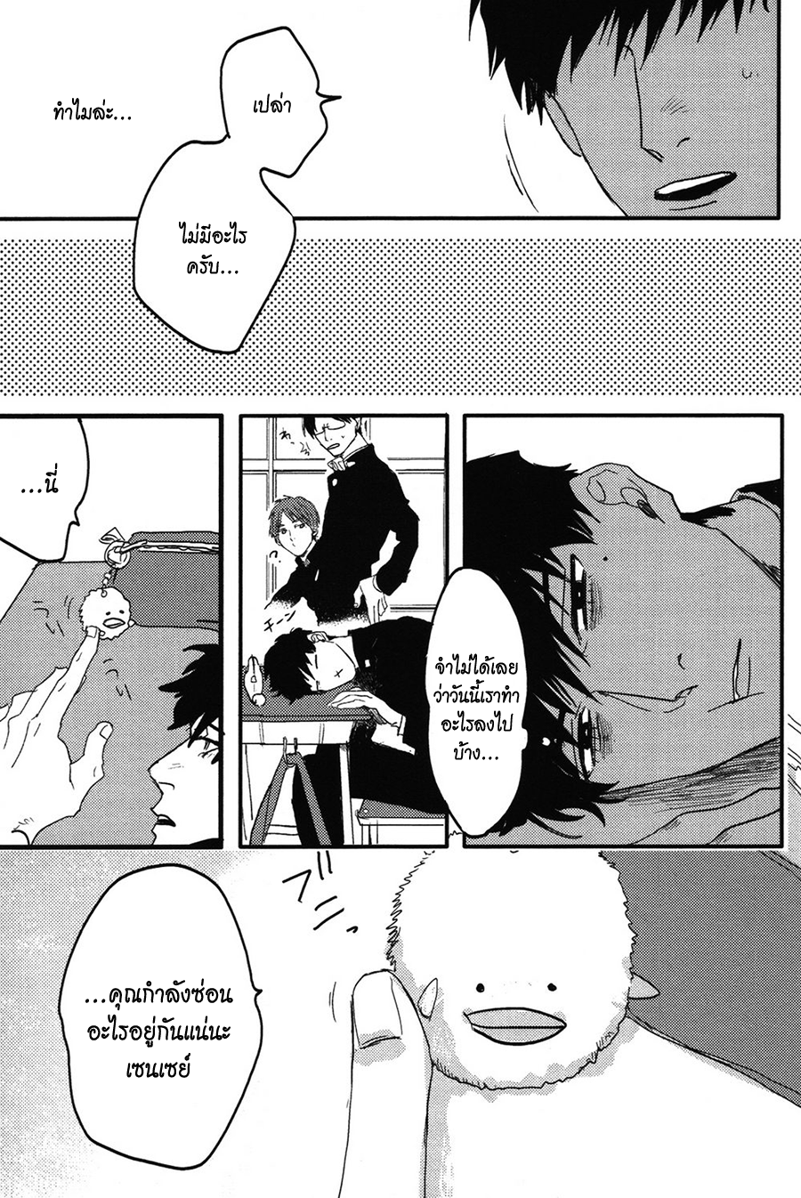 Pretty Wimps Ch. 1 第25页