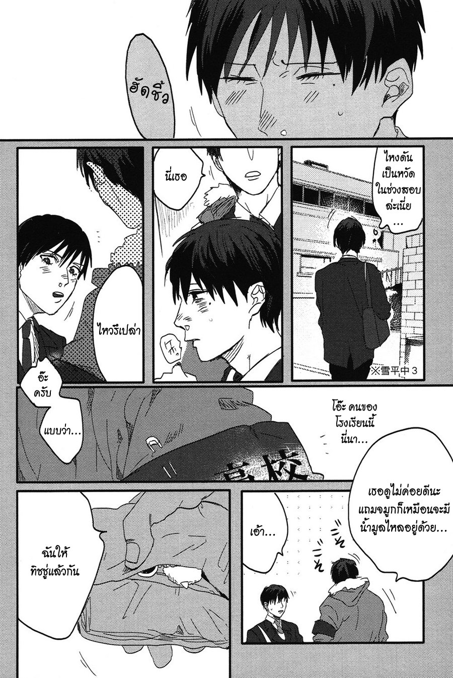 Pretty Wimps Ch. 1 第26页