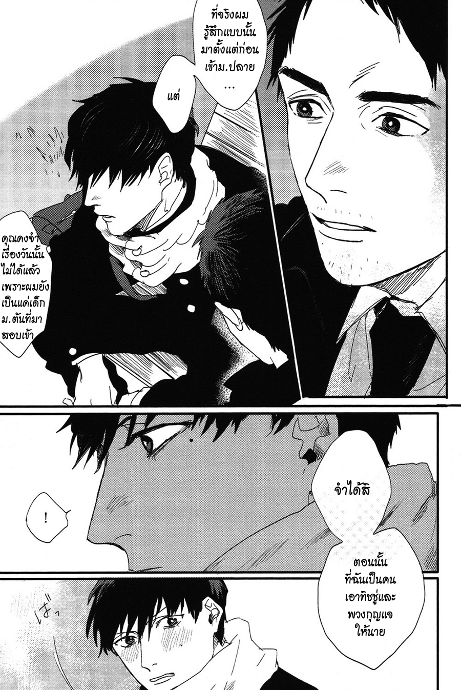 Pretty Wimps Ch. 1 第35页