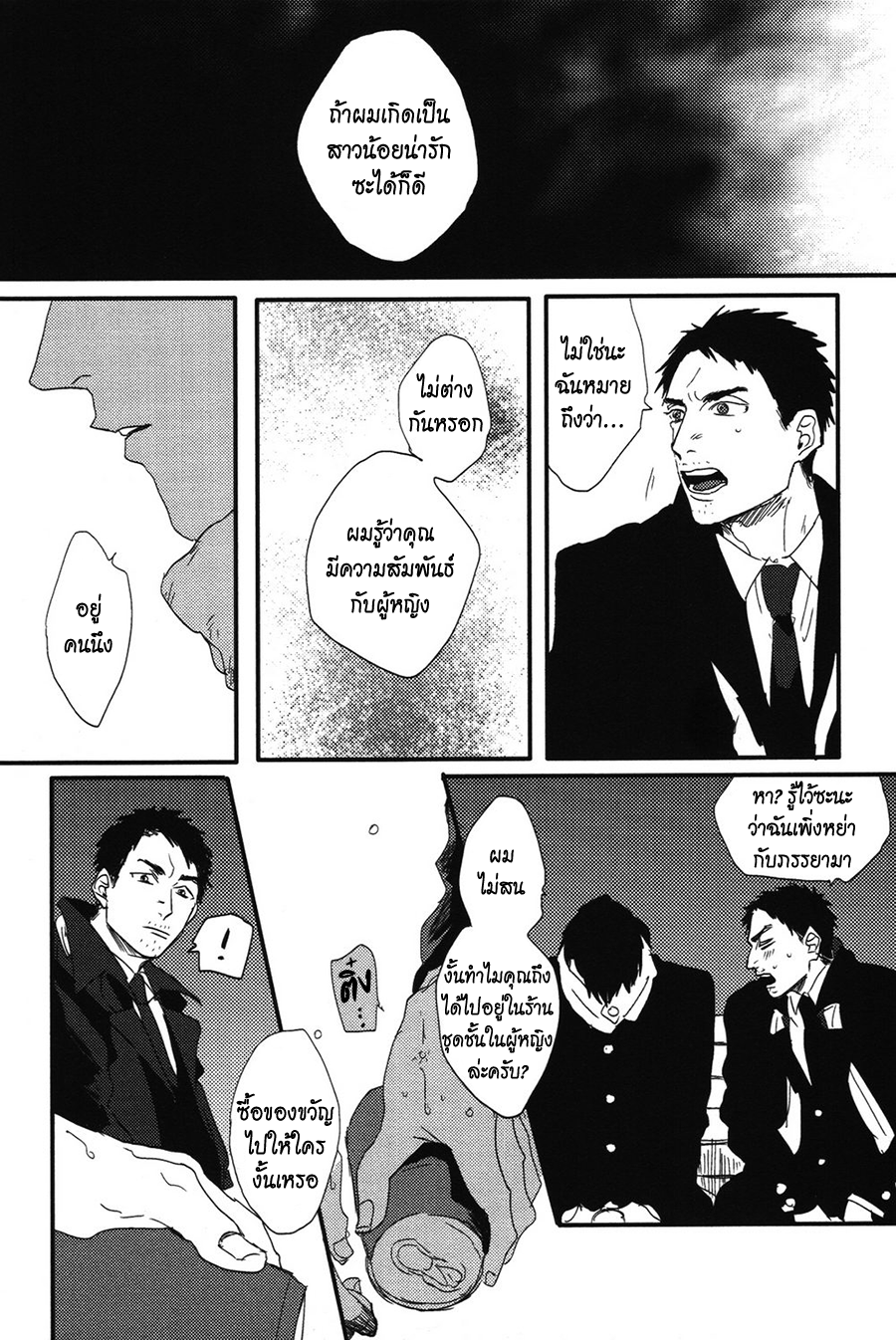 Pretty Wimps Ch. 1 第38页