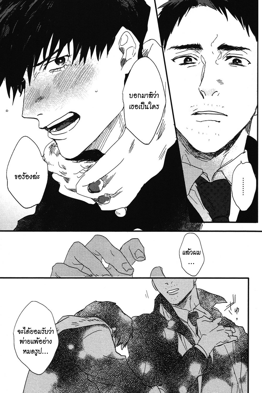 Pretty Wimps Ch. 1 第39页