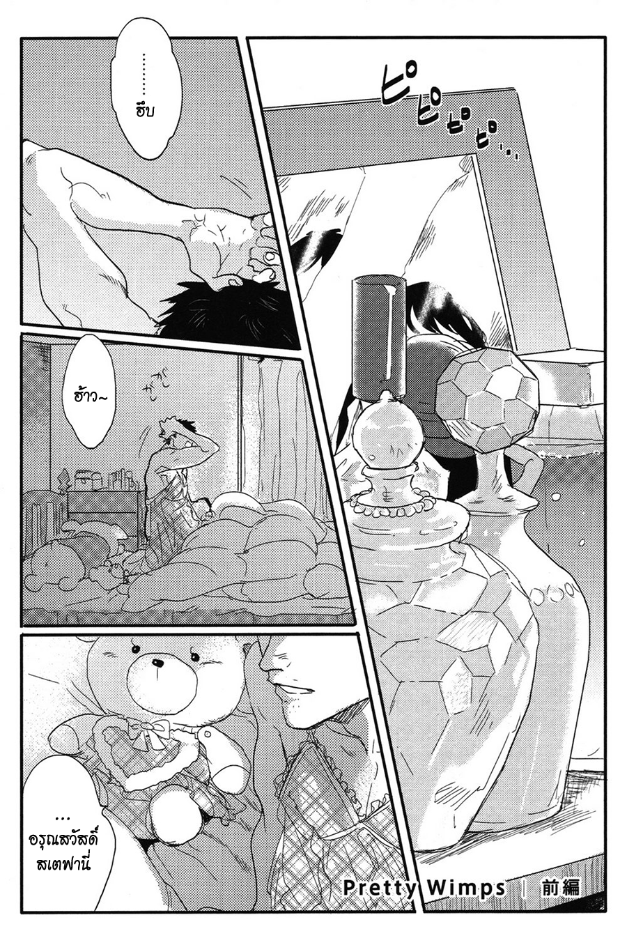 Pretty Wimps 第5页