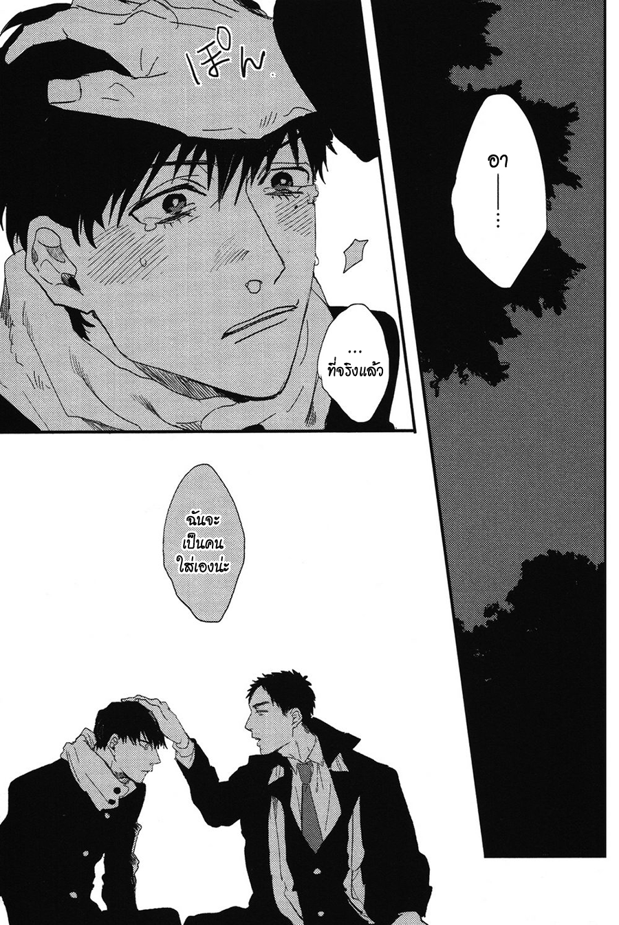Pretty Wimps Ch. 1 第41页