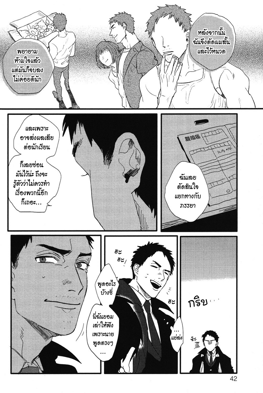 Pretty Wimps Ch. 1 第44页