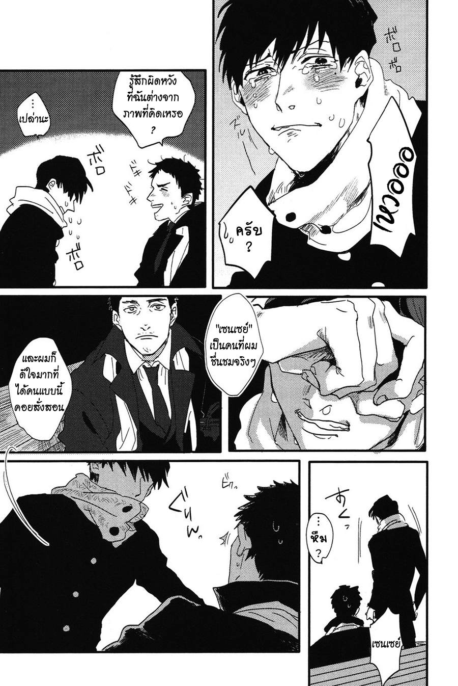 Pretty Wimps Ch. 1 第45页