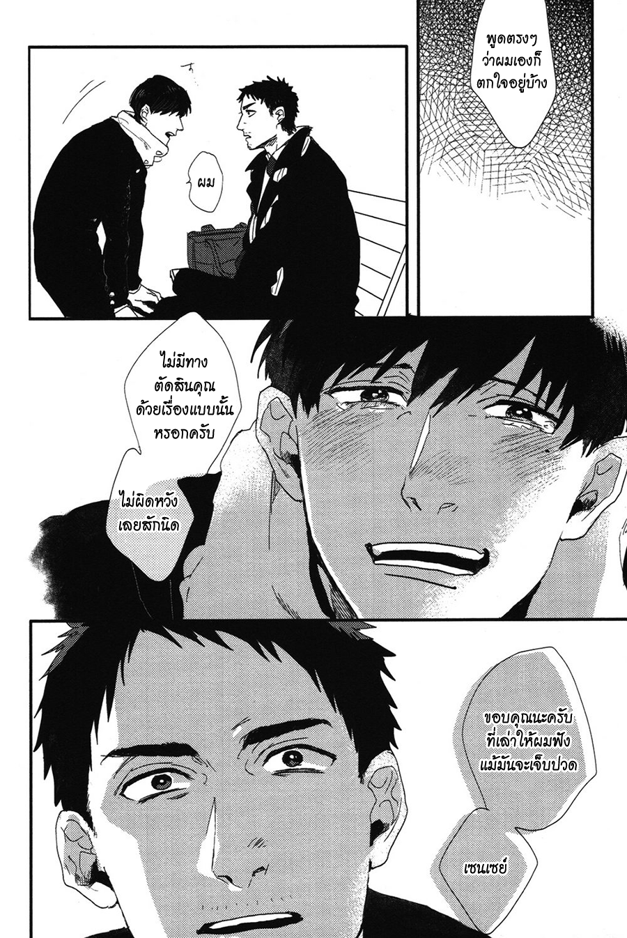 Pretty Wimps Ch. 1 第46页