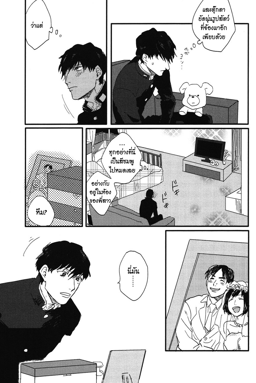 Pretty Wimps Ch. 1 第49页