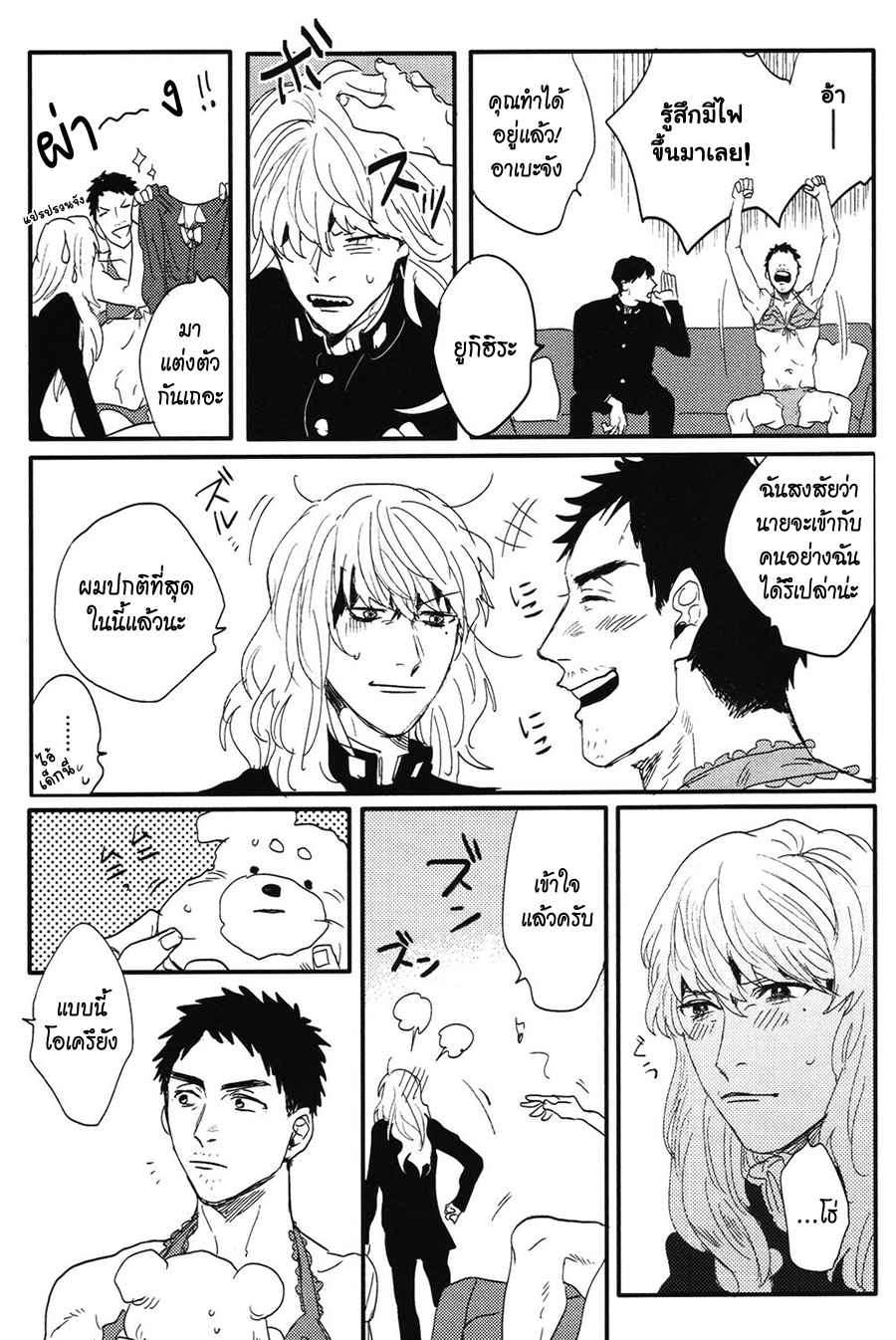Pretty Wimps Ch. 1 第52页