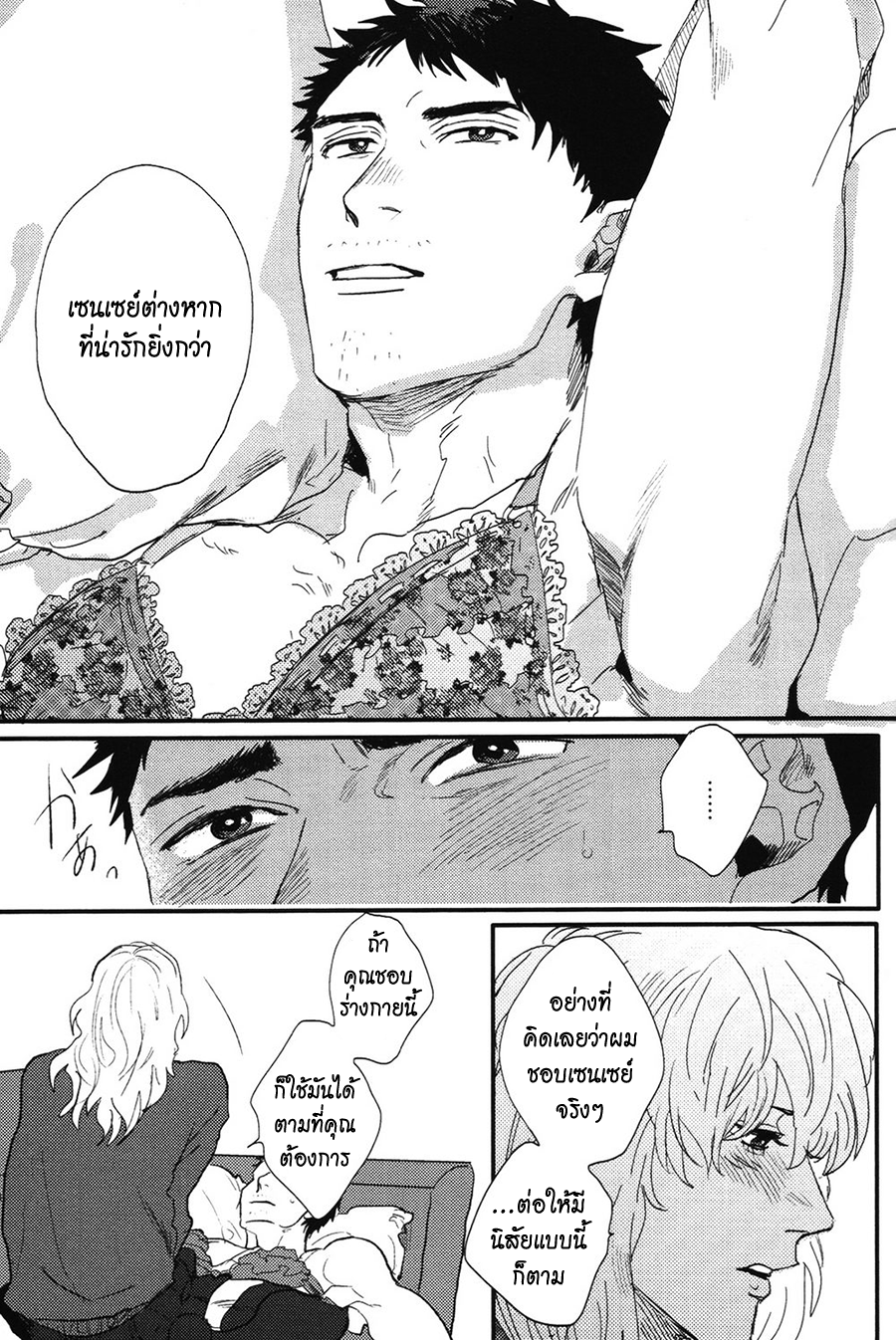 Pretty Wimps Ch. 1 第57页