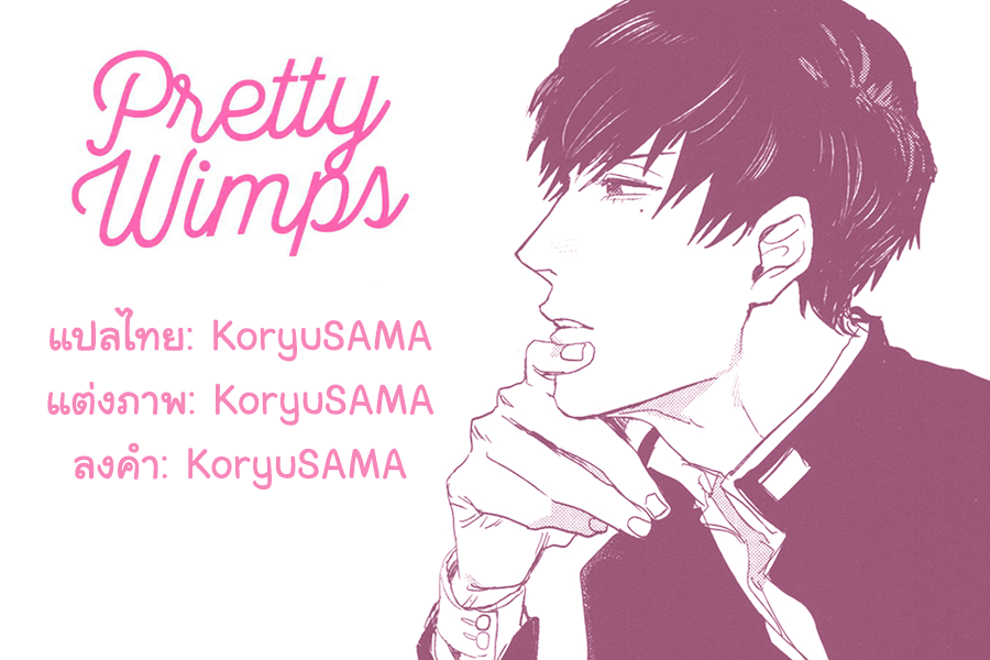 Pretty Wimps Ch. 1 第60页