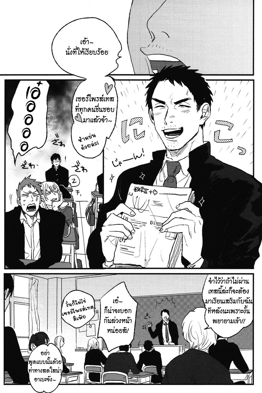Pretty Wimps Ch. 1 第9页