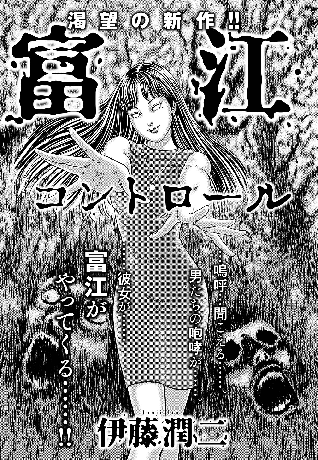 Tomie: Control 第2页