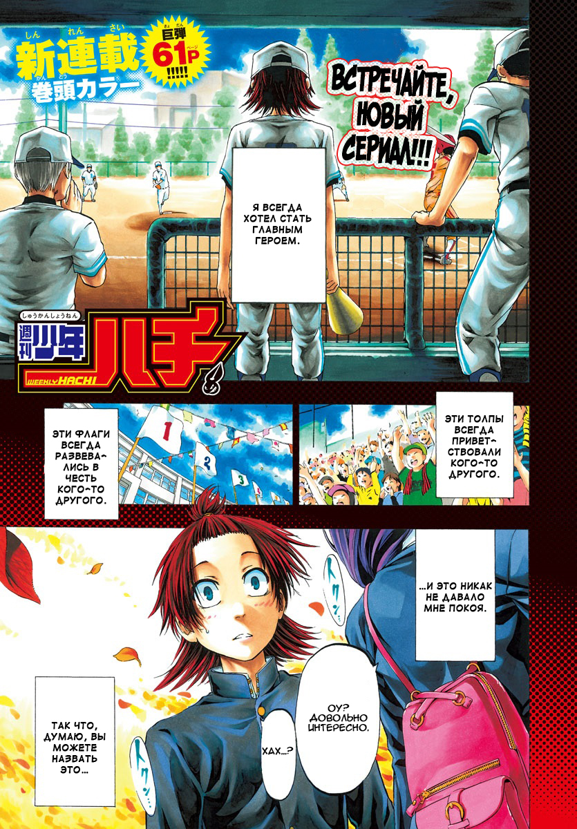 Shuukan Shounen Hachi Люди зовут меня "Хачи" 第1页