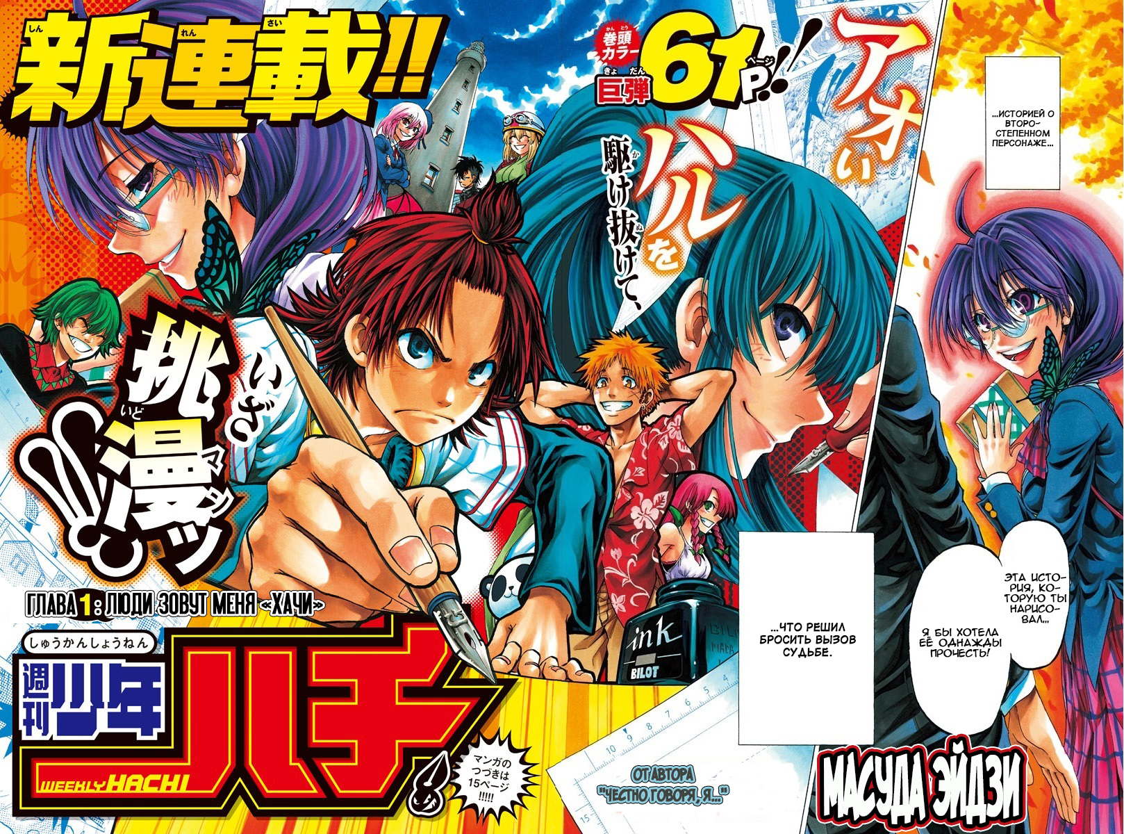 Shuukan Shounen Hachi Люди зовут меня "Хачи" 第2页