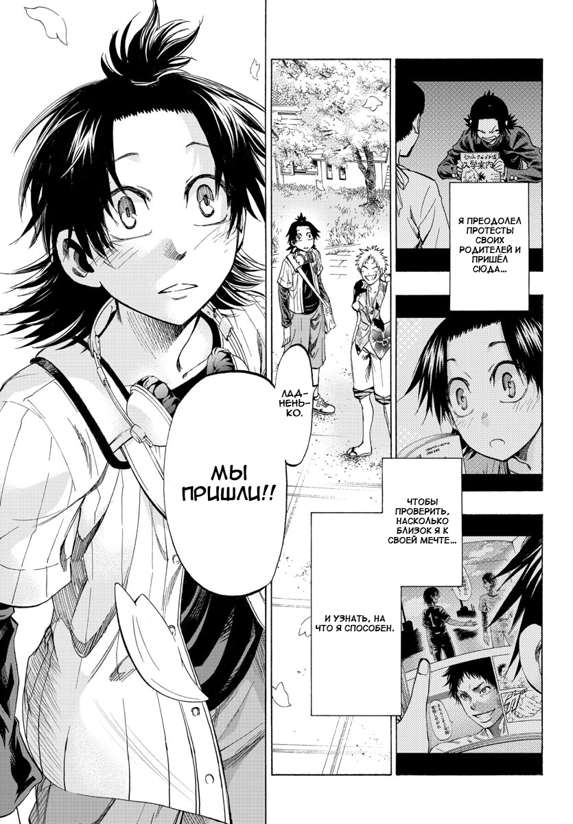 Shuukan Shounen Hachi Люди зовут меня "Хачи" 第11页