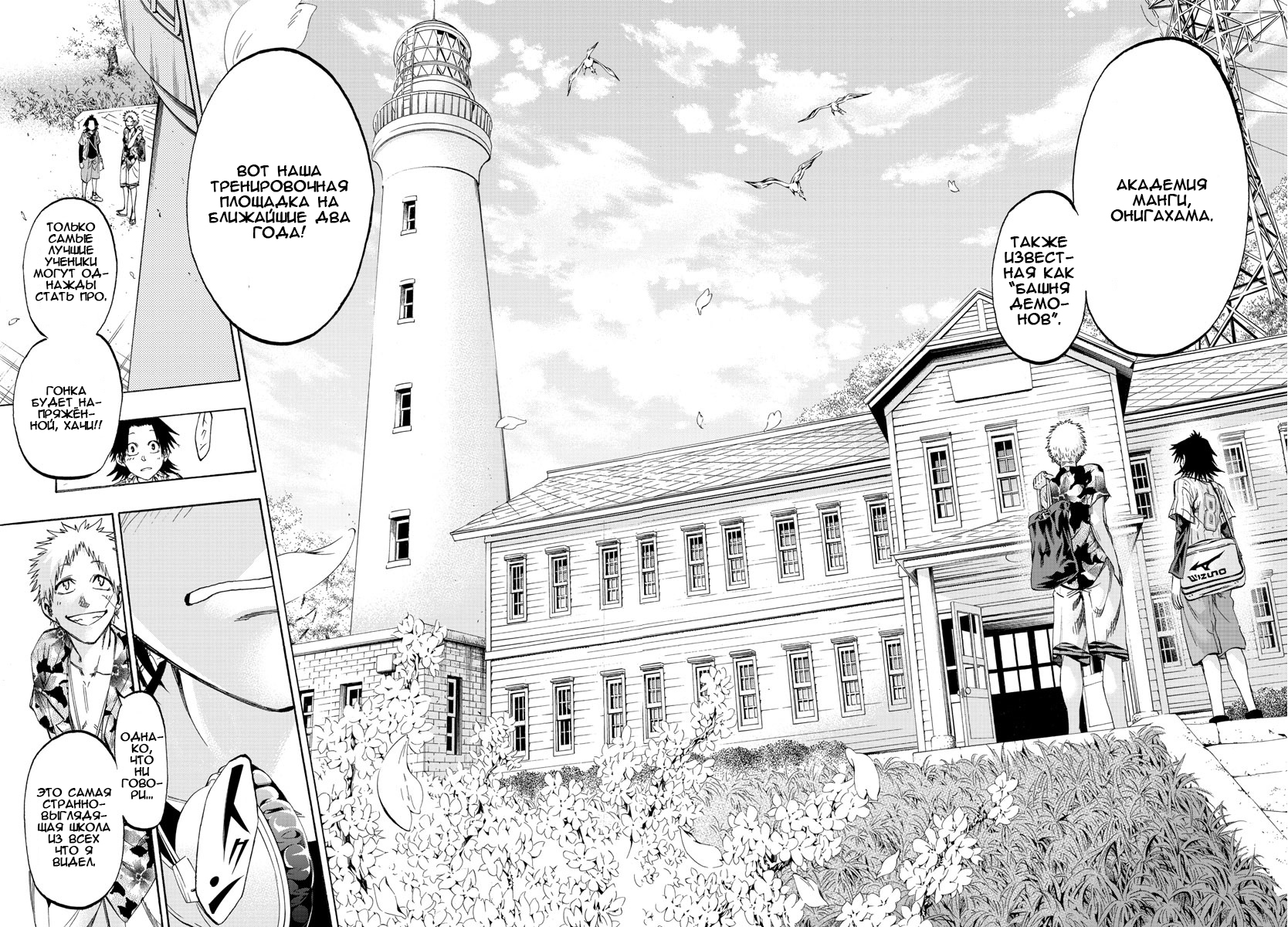 Shuukan Shounen Hachi Люди зовут меня "Хачи" 第12页