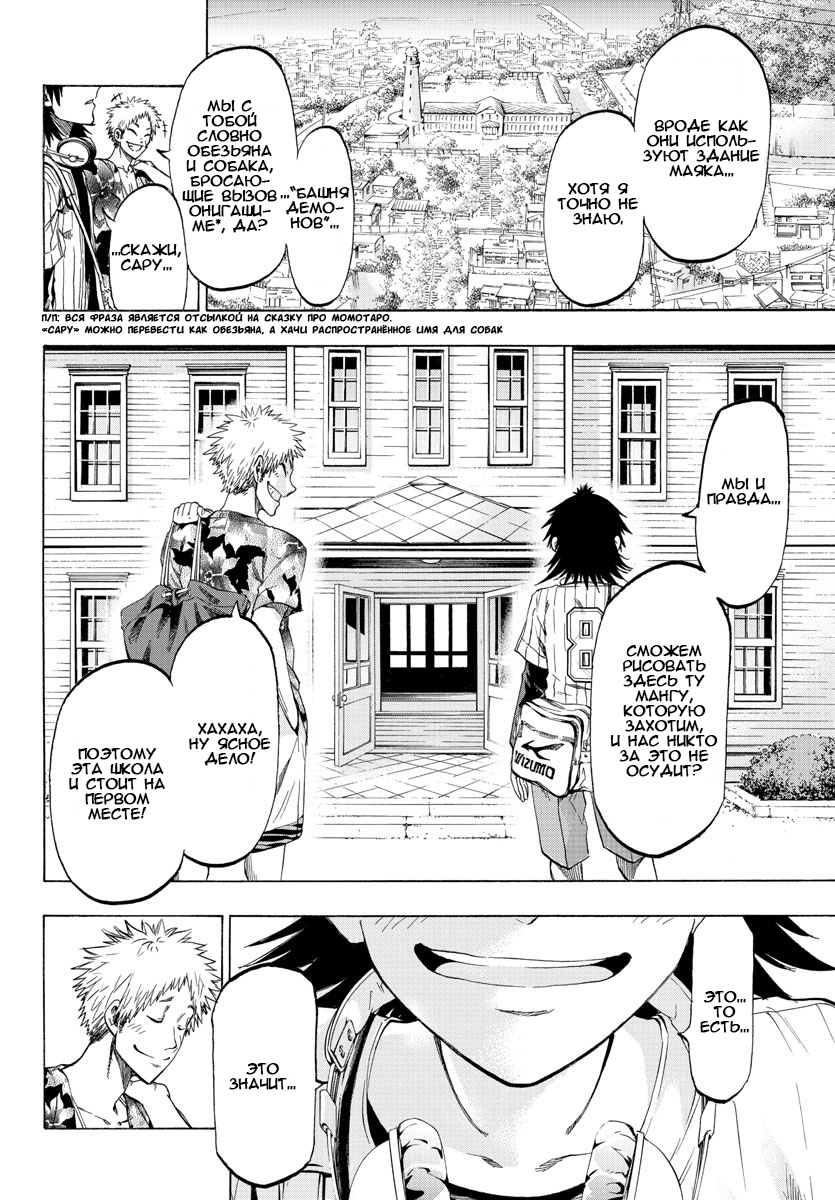 Shuukan Shounen Hachi Люди зовут меня "Хачи" 第13页