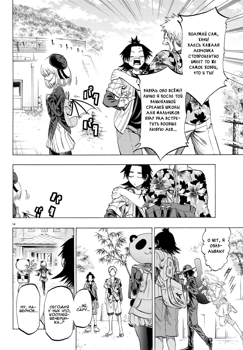 Shuukan Shounen Hachi Люди зовут меня "Хачи" 第15页